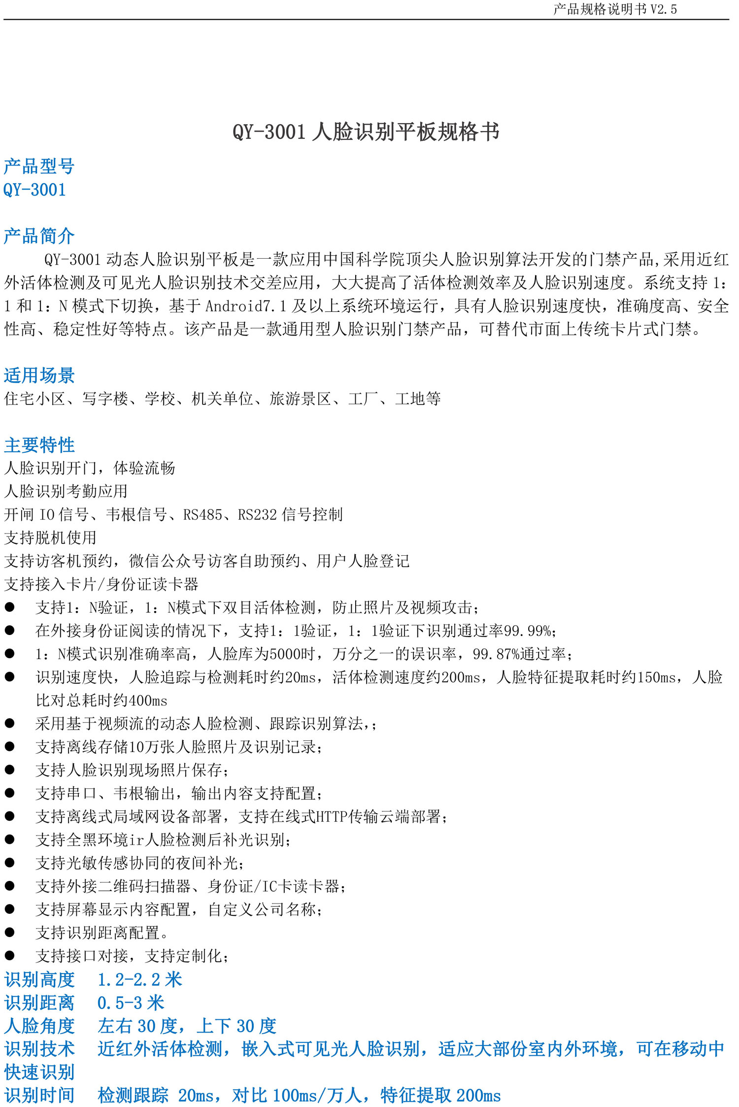 1628235126614644.jpg QY-3001規(guī)格書(shū)-1.jpg